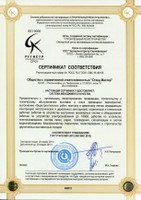 Сертифика соответствия ISO